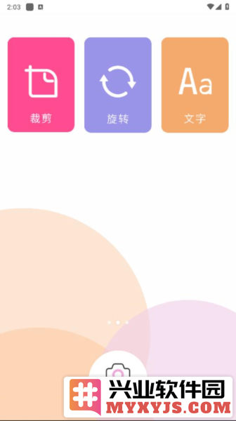照片编辑P图app截图2