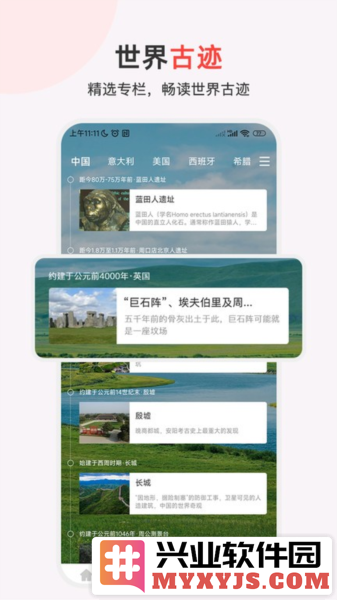 历史地图汇编app截图2