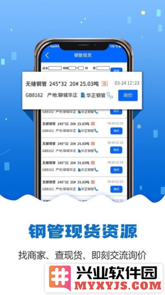 钢管宝app截图2