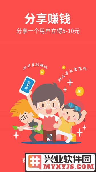 惠有米app截图1