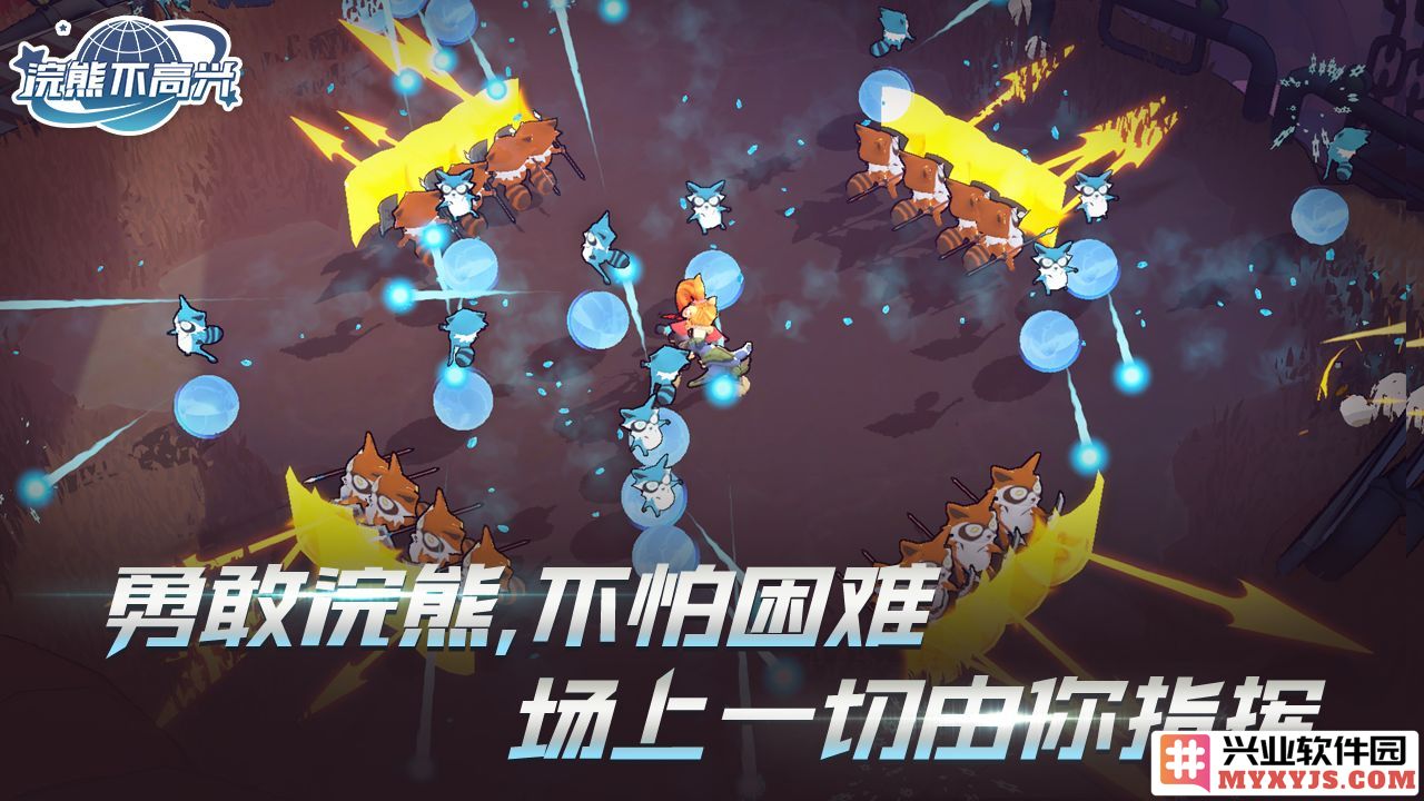 浣熊不高兴taptap渠道服截图2
