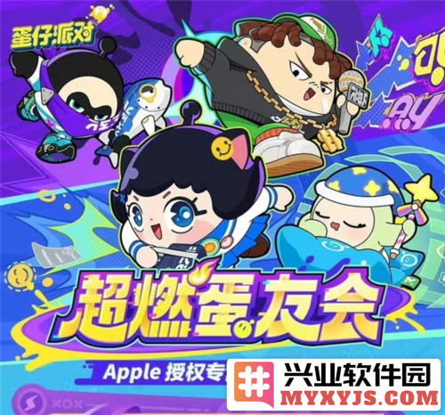 Apple授权专营店联手《蛋仔派对》共创奇幻蛋友会，打破次元壁的盛大事件