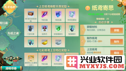 纸鸢寄思踏青春，《剑侠世界起源》携清明活动铸梦行