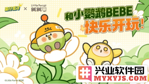 《蛋仔派对》×小鹦鹉BEBE联动欢趣来袭，快来参与这场梦幻大派对！
