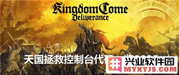 天国拯救控制台代码一览2025：高效探索游戏奥秘之道