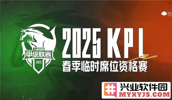 2025年王者荣耀KPL赛季何时启动？最新赛程安排揭秘!