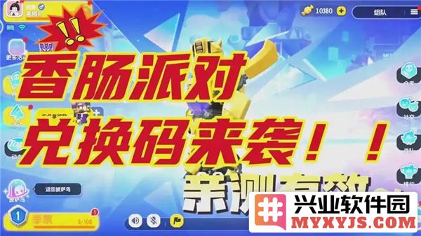 香肠派对兑换码2025最新_揭晓如何获取的攻略与心得
