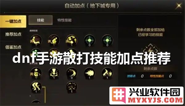 如何在DNF手游中进行散打技能加点的最佳方案解析，助你战力飞升