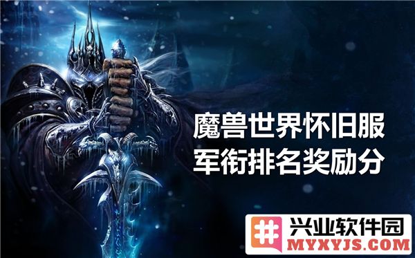 魔兽世界怀旧服中的军衔排名与经验考究，探索荣誉与战略的结合