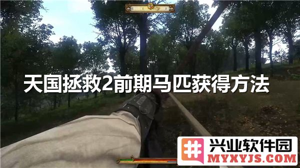 《天国拯救2山猫大师无伤逃课之高妙技艺探讨》