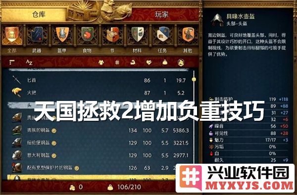 如何在《天国拯救2》中有效增加负重，提升游戏体验的技巧与方法