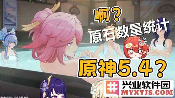 原神5.4版本原石数量大揭秘，超乎你想象的原石获取方式！