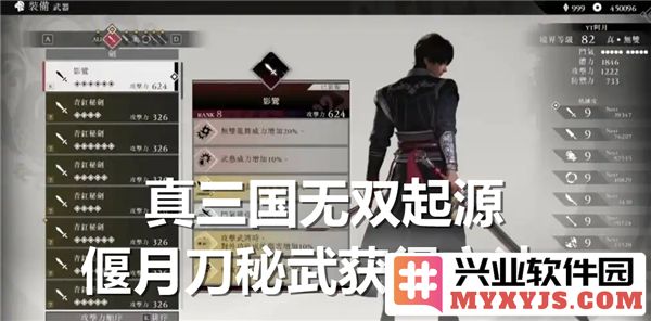 如何在真三国无双起源中获得偃月刀秘武天鸾的途径详解