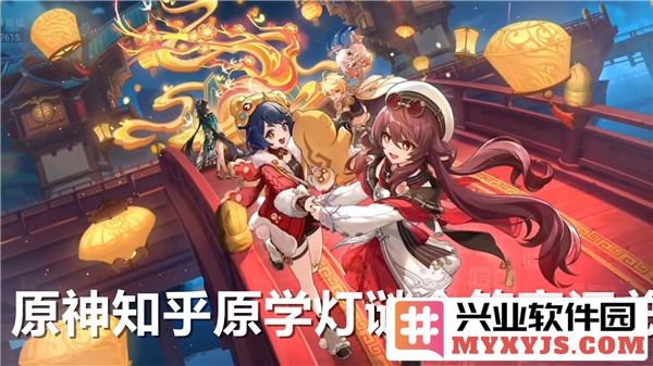 原神知乎原学灯谜会答案汇总—更深入解析每一道灯谜的魅力与意趣