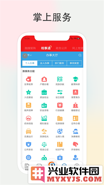 宝地贵池app截图2