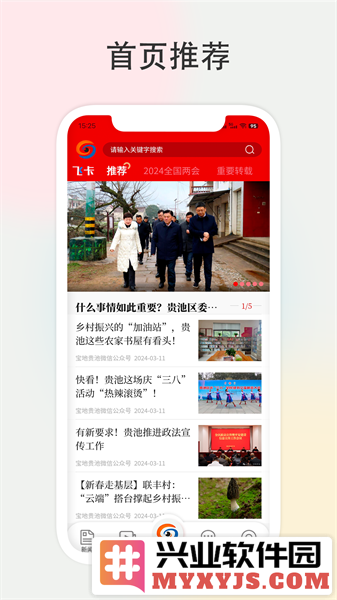 宝地贵池app截图1