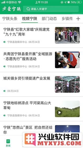 爱宁陕app截图3
