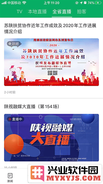 爱宁陕app截图2