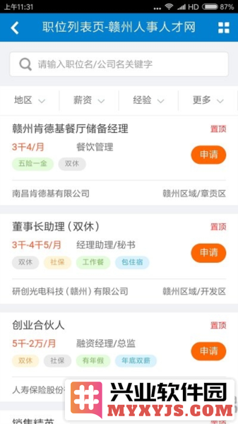 赣州人事人才网app截图1