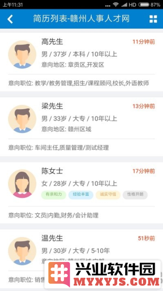 赣州人事人才网app截图2