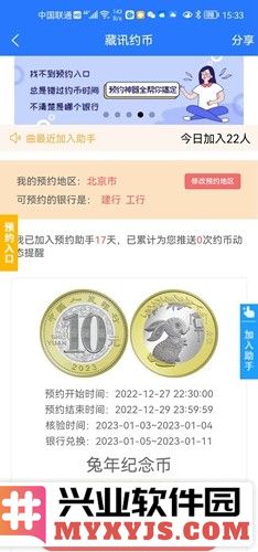 纪念币预约助手最新版截图5