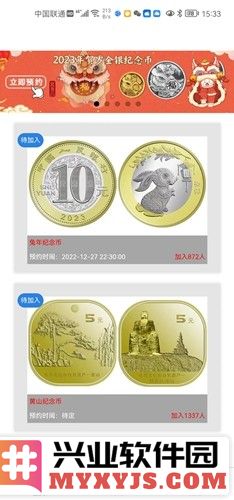 纪念币预约助手最新版截图4