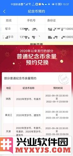 纪念币预约助手最新版截图3