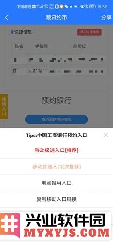 纪念币预约助手最新版截图2