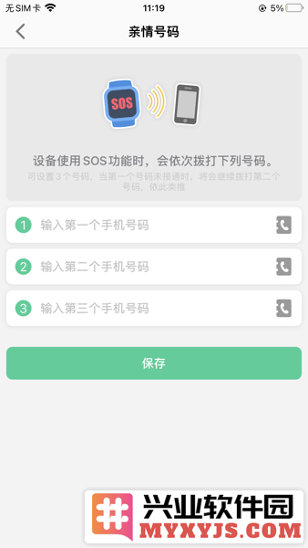亿优手表app截图3