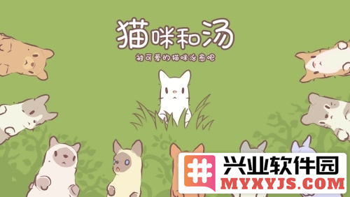 猫咪和汤：温暖治愈之旅，今日公测开启，尽享猫咪的快乐时光