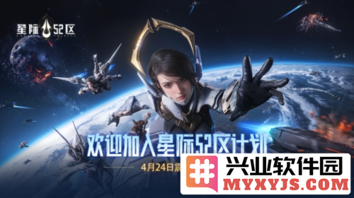 《星际52区》新手攻略：畅游宇宙之门，开启你的星际探险之旅