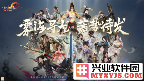 《剑网3》雾海寻龙资料片全新上线：全民免费送校服，悠悠岁月共此时