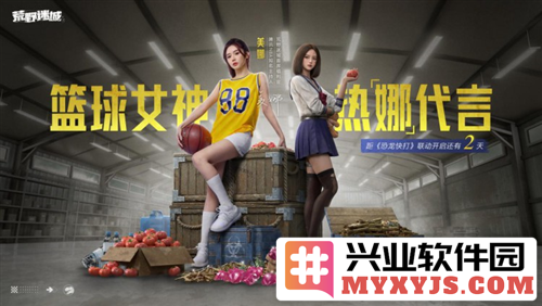 NBA女神美娜化身《荒野迷城》首席福利官，带你探索末日求生的全新世界