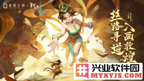 《道友请留步》与敦煌文创交融千年风沙之浪漫故事