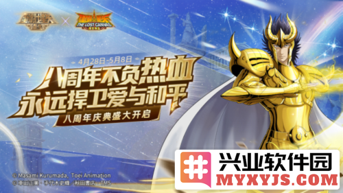 《圣斗士星矢：重生》八周年庆典即将揭开新篇章，荣耀再续辉煌历程
