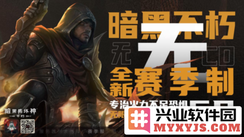 《暗黑破坏神：不朽》新赛季盛大开服，万众期待的冒险再度启航！