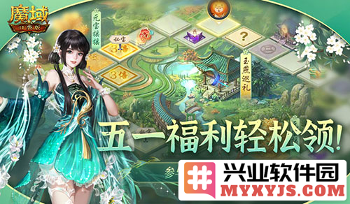 动动手指，轻松获得魔域口袋版五一福利，尽享道具海洋