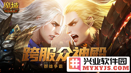 魔域口袋版第三届众神殿开启，参与活动天天拿丰厚奖励