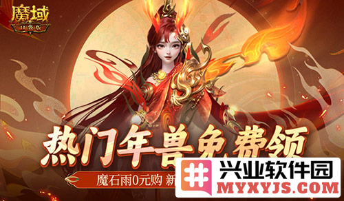 假期人潮涌动，何不畅游魔域口袋版，享受全新新手期