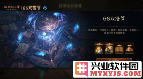 无限火力回归《暗黑破坏神:不朽》66双倍节，尽情感受暴爽开刷的快感