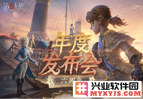 《第五人格》年度发布会盛况回顾：纷繁剧情与新角色的精彩揭示引发热议