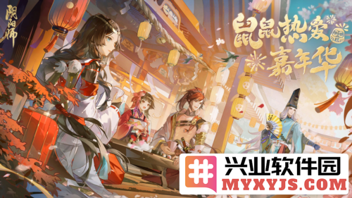 《阴阳师》鼠鼠热爱嘉年华盛大启幕，5月精彩活动重磅来袭，邀你共赏盛世华章