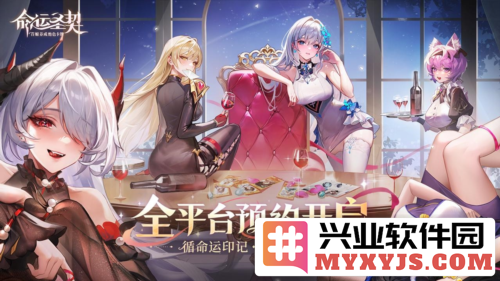 循命运印记《命运圣契》全平台预约今日开启，畅享奇幻之旅