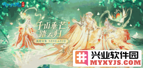 倩女手游八周年盛典：落霞峰主题时装千山霞蔚辉耀璀璨上线