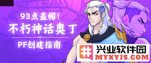 《街头篮球》不朽神话：探寻众神之王奥丁PF的完美创建之道