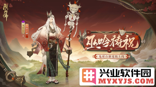 巫吟低诵，祝语祷愿——《阴阳师》鬼使白新皮肤即将上线，引发玩家期待
