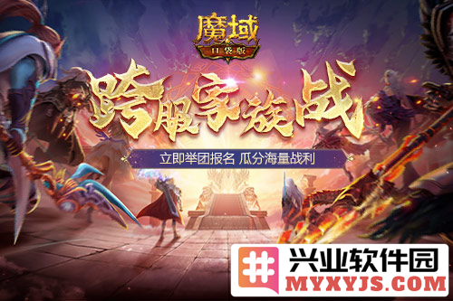 跨服家族战热血再燃，勇闯魔域口袋版共享亚特荣耀之路