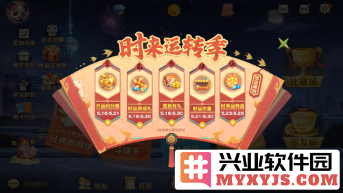 《网易棋牌》时来运转季活动即将开启，精彩福利抢先预览！