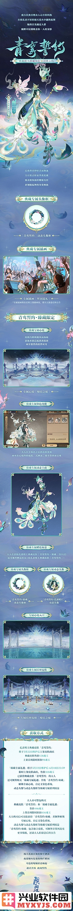 《阴阳师》孔雀明王新启典藏皮肤，华丽重铸灵兽之姿