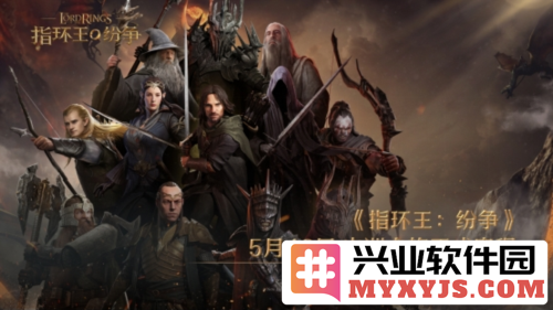 《指环王：纷争》5月16日公测震撼开启，重返中土世界的时刻重临